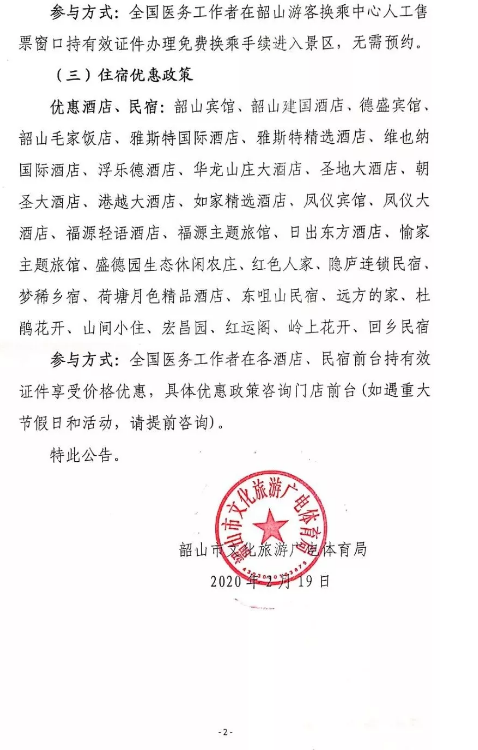 權(quán)威發(fā)布：韶山景區(qū)2020年對全國醫(yī)務(wù)工作者實行免票！(圖8)