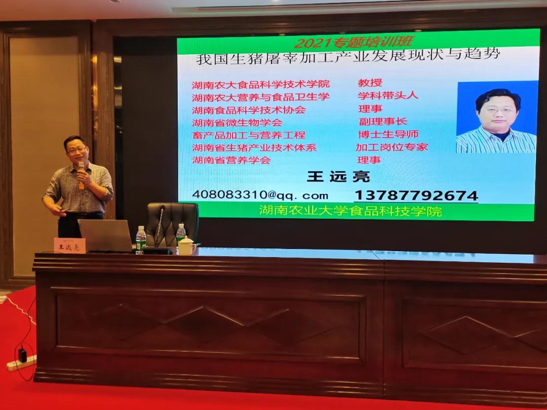 湖南“農(nóng)廣助農(nóng)”工程優(yōu)質(zhì)湘豬產(chǎn)業(yè)領(lǐng)軍人才培訓(xùn)班在湘潭韶山舉辦(圖9) 湖南“農(nóng)廣助農(nóng)”工程優(yōu)質(zhì)湘豬產(chǎn)業(yè)領(lǐng)軍人才培訓(xùn)班在湘潭韶山舉辦(圖9)