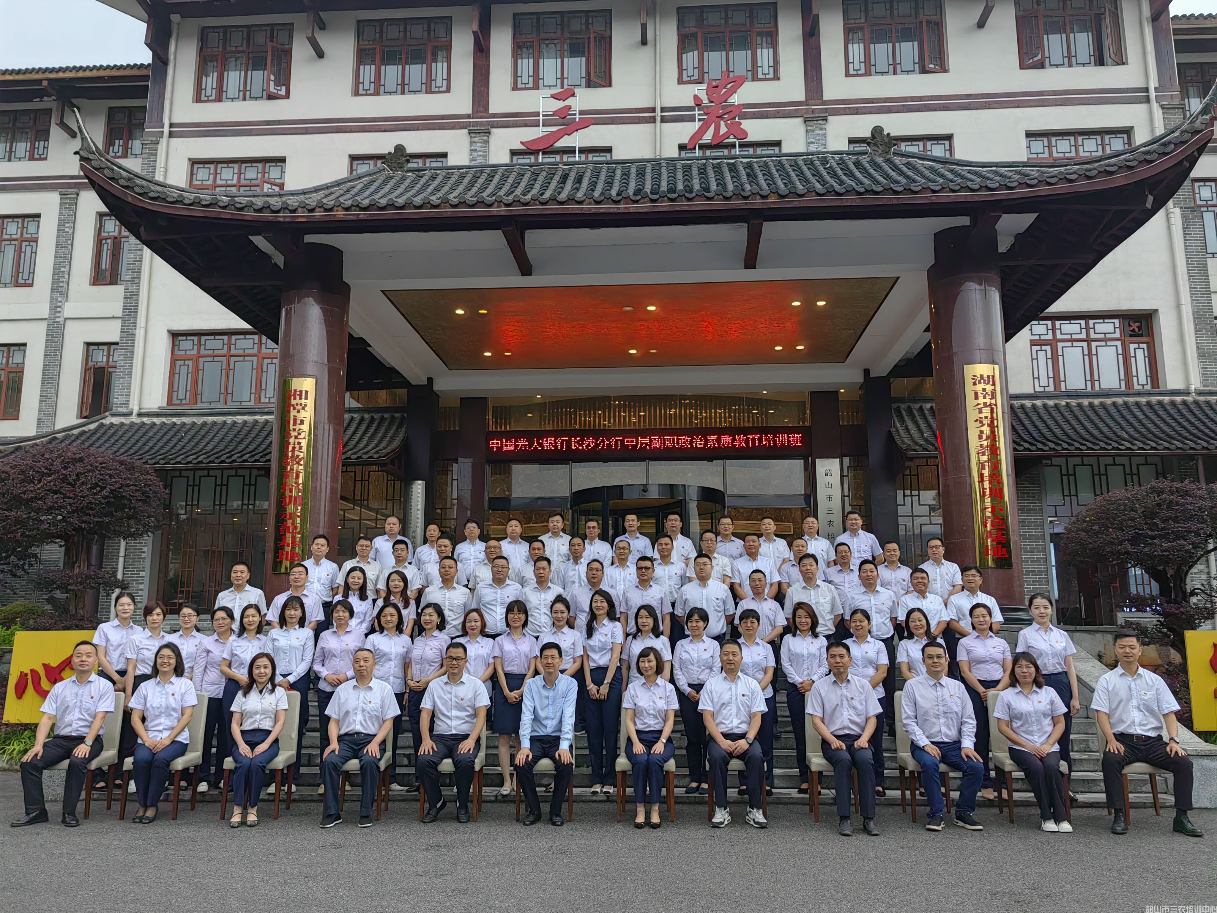 中國光大銀行長沙分行中層副職政治素質(zhì)教育培訓(xùn)班在我中心開班(圖11) 中國光大銀行長沙分行中層副職政治素質(zhì)教育培訓(xùn)班在我中心開班(圖11)