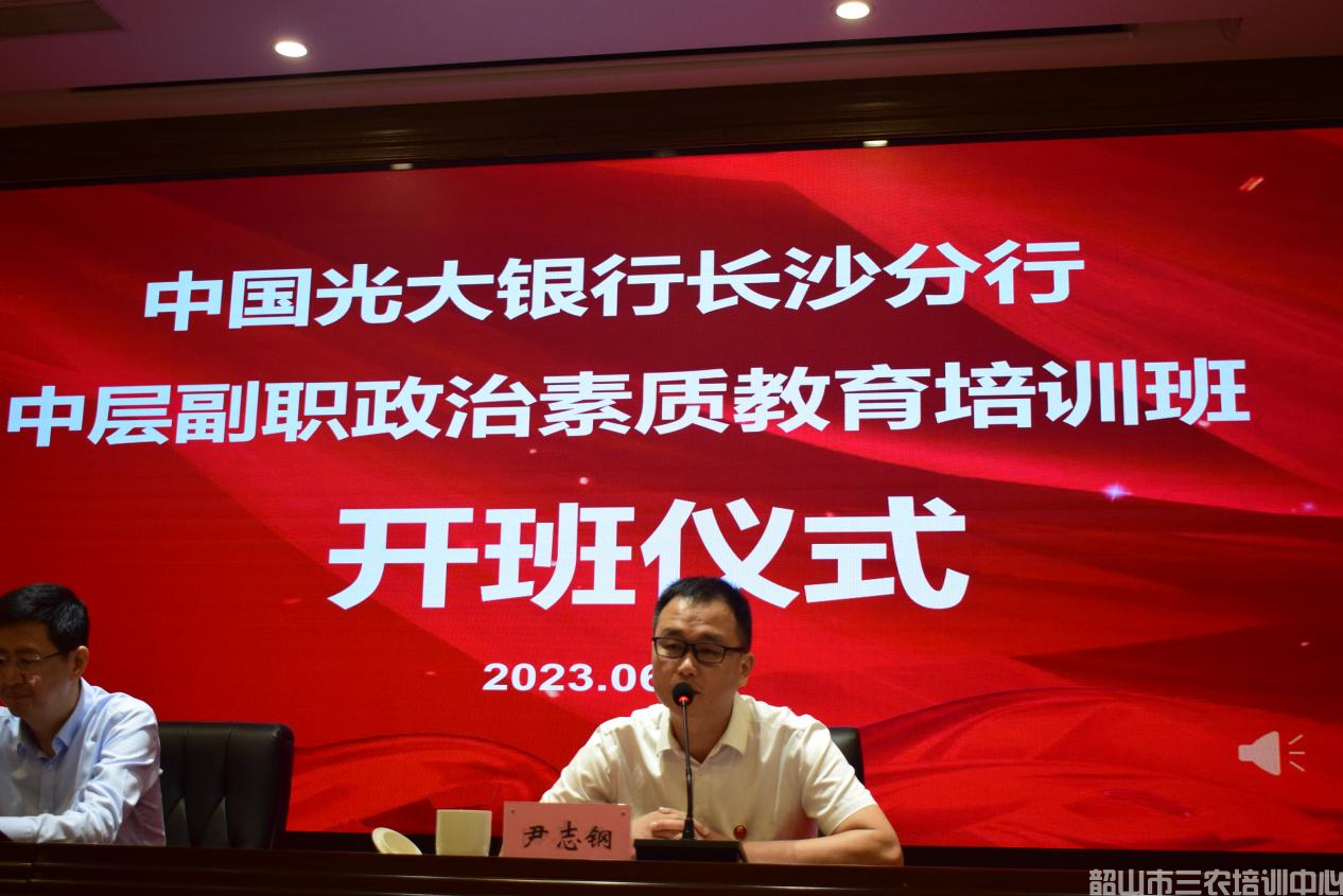 中國光大銀行長沙分行中層副職政治素質(zhì)教育培訓(xùn)班在我中心開班(圖2) 中國光大銀行長沙分行中層副職政治素質(zhì)教育培訓(xùn)班在我中心開班(圖2)