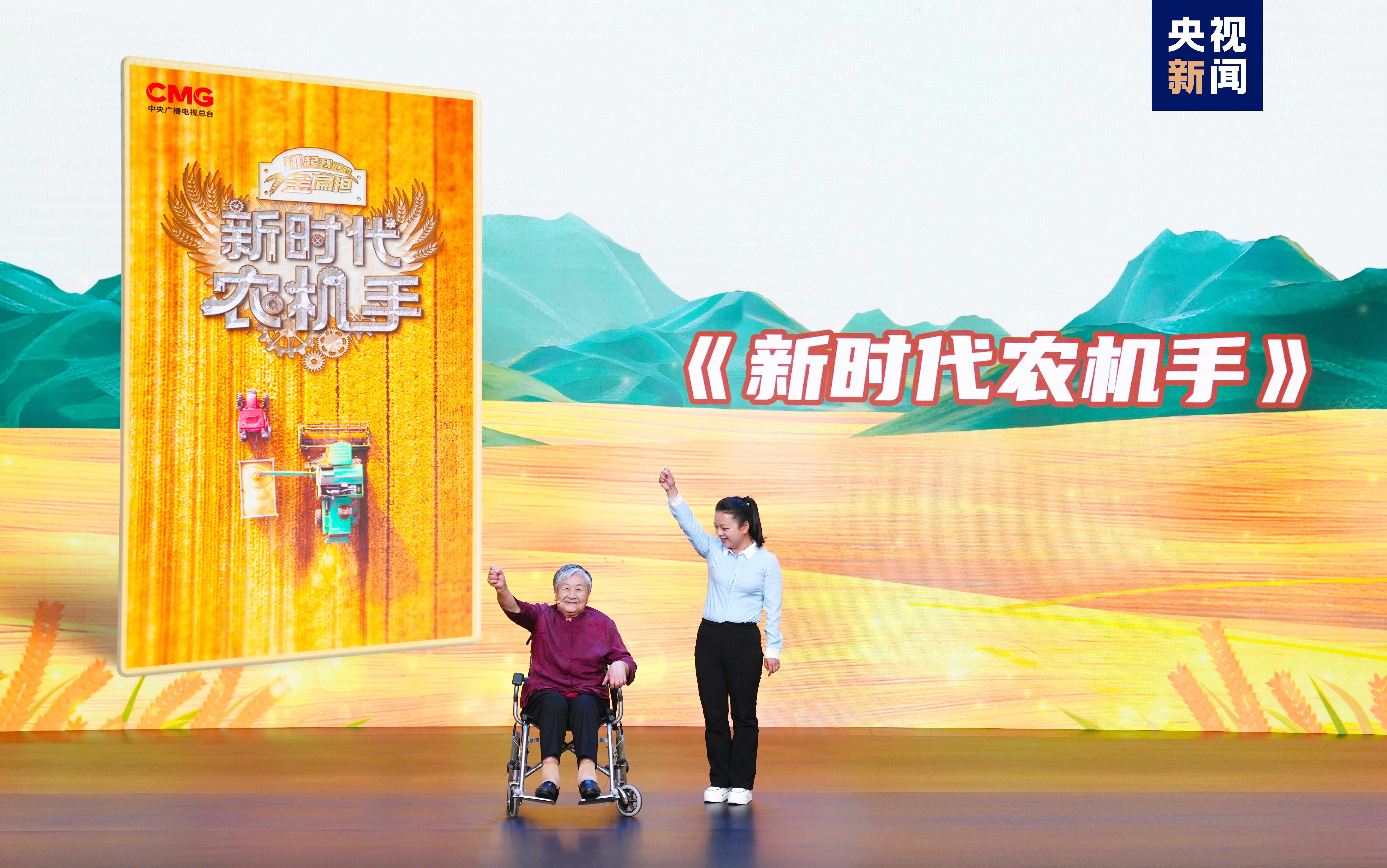 “豐收中國(guó)”融合傳播行動(dòng)啟動(dòng)！總臺(tái)“三農(nóng)”主題重點(diǎn)項(xiàng)目上新發(fā)布(圖5)