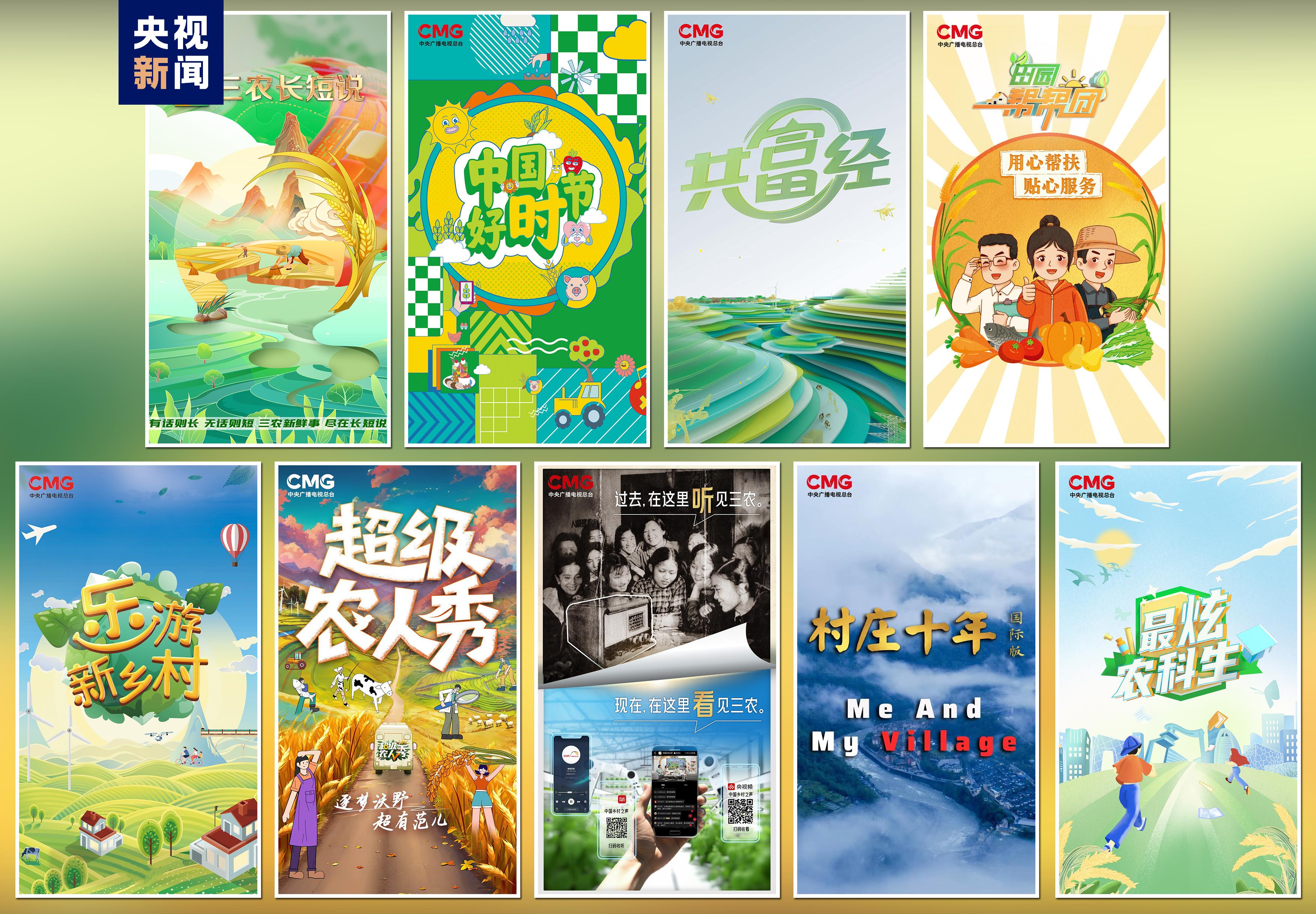 “豐收中國(guó)”融合傳播行動(dòng)啟動(dòng)！總臺(tái)“三農(nóng)”主題重點(diǎn)項(xiàng)目上新發(fā)布(圖6)