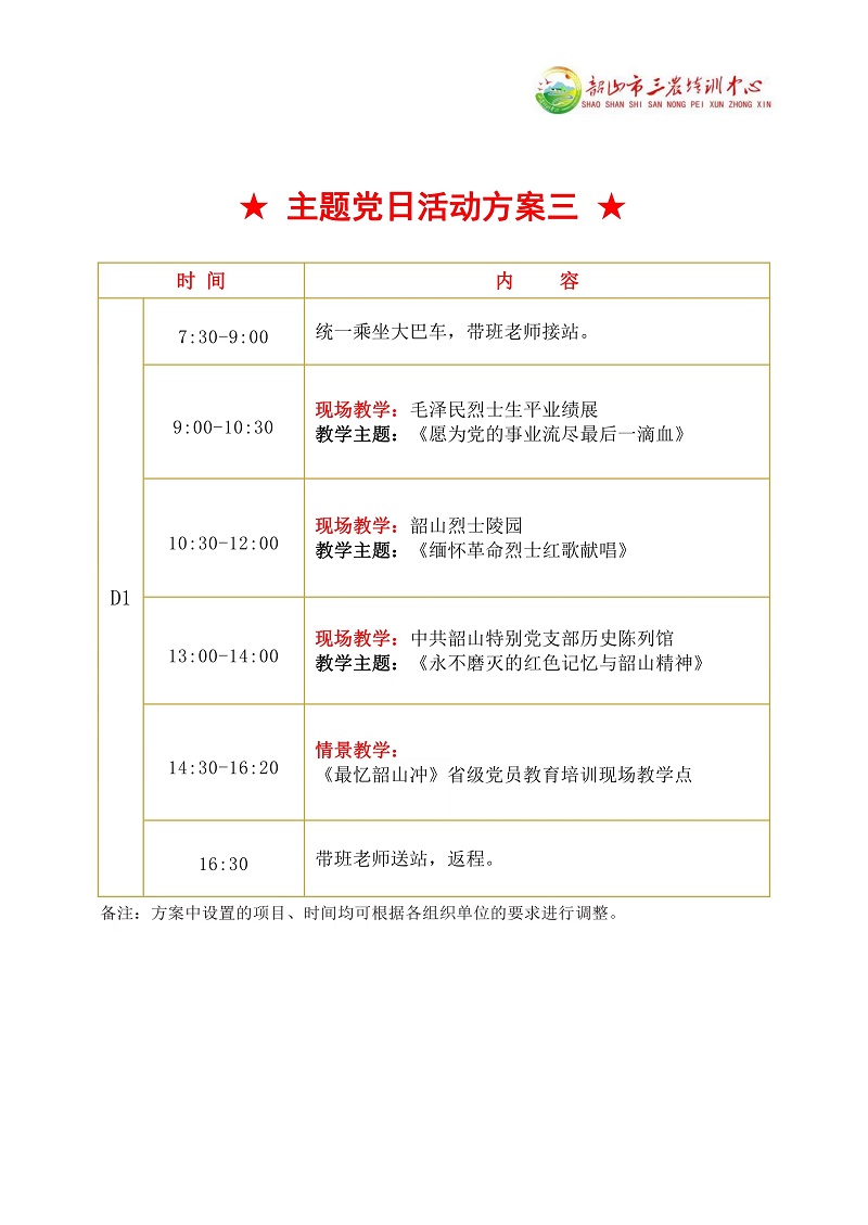 ★主題黨日活動(dòng)方案三★(圖1)