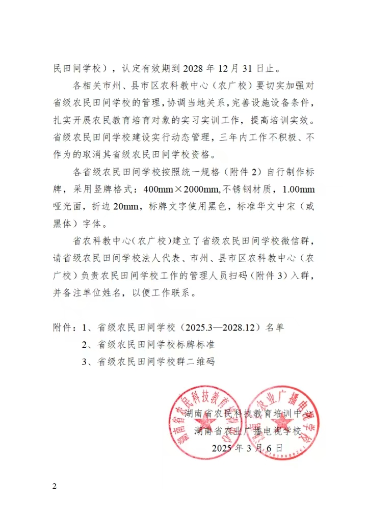 韶山市三農培訓中心入選第三批省級農民田間學校(圖2)